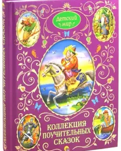 A collection of instructive fairy tales