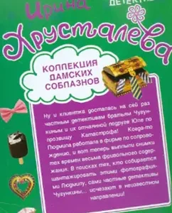 A collection of ladies' temptations. In bed with a musketeer: Irina Khrustaleva