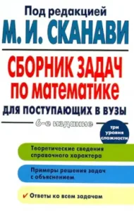 A collection of mathematics tasks for applicants to universities: scanaws