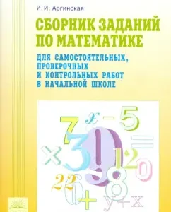A collection of tasks in mathematics for independent