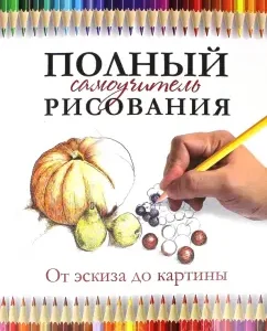 A complete drawing tutorial. From the sketch to the picture: Gabriel Roig