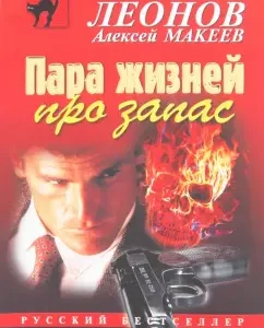 A couple of lives in reserve: Leonov