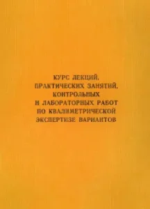 A course of lectures