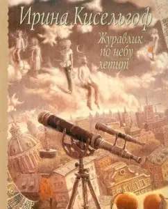 A crane flies around the sky: Irina Kiselgof