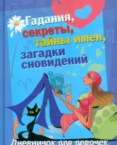 A diary for girls. Fortune telling
