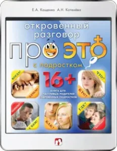 A frank conversation about this with a teenager: Kashchenko