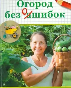 A garden without errors