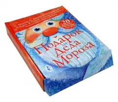 A gift from Santa Claus. 20 Books-Harmoses inside!: Mikhalkov