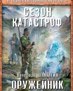 A gunsmith: Vyacheslav Shalygin