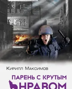 A guy with a cool disposition: Kirill Maksimov