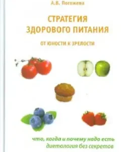 A healthy diet from youth to maturity: Alla Pogozheva