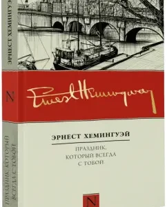 A holiday that is always with you: Ernest Hemingway