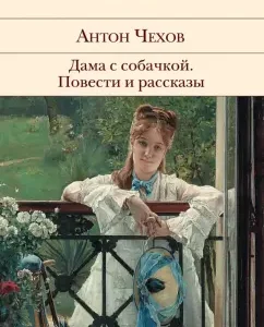 A lady with a dog. Tales and Stories: Anton Chekhov