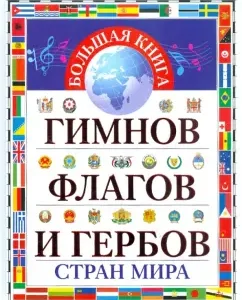 A large book of hymns