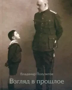 A look into the past. Memories: Vladimir Poluektov