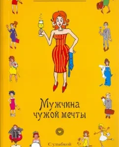 A man of someone else's dream: Julia Klimova