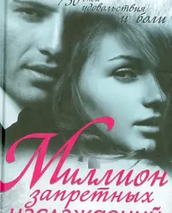A million forbidden pleasures: K. Parker