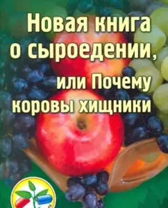 A new book about raw food diet