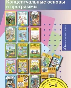 A new generation pre -school. Conceptual foundations and programs: Churakova