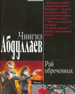 A paradise doomed: Genghiz Abdullaev
