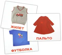 A set of cards Mini "Clothing". 8x10 cm: Nosova