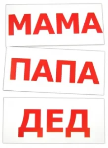 A set of cards "Reading by Doman": Nosova