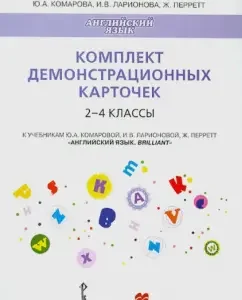 A set of demonstration cards to Uch. Komarova