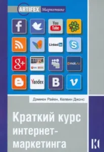 A short course of Internet marketing: Ryyen
