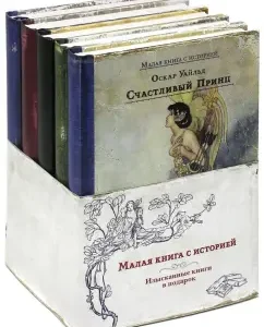 A small book with history. A set of 5 books: Pushkin