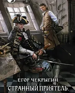 A strange friend. Mysterious amulet: Egor Chekrygin