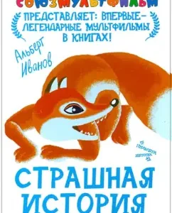 A terrible story: Albert Ivanov