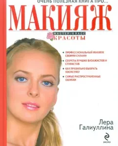 A very useful book about ... makeup: Valeria Galiullina