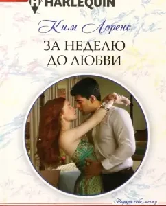 A week before love: Kim Lorens