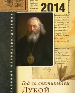 A year with St. Luke Crimean. Church calendar-day