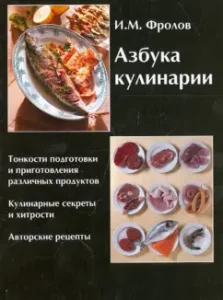 ABC Culinary: Igor Frolov
