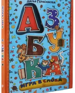 ABC. Game of words: Daria Gerasimova