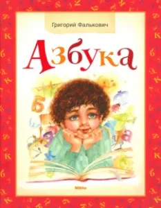 ABC: Grigory Falkovich