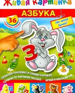 ABC. Where is the letter? With stickers