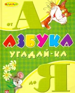 ABC guess from A to Z: Gordienko