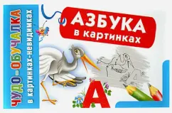 ABC in pictures