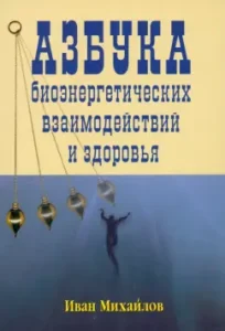 ABC of Bio -Generative Interactions and Health: Ivan Mikhailov