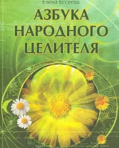 ABC of a folk healer: Elena Esseeva