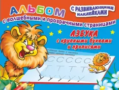 ABC with large letters and prescriptions: Valentina Dmitrieva