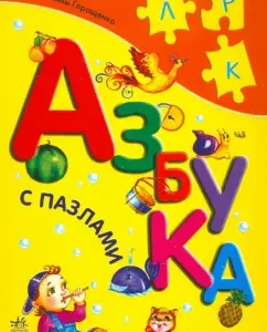 ABC with puzzles: Anna Gerashchenko