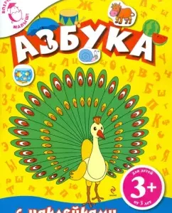 ABC with stickers for children from 3 years old