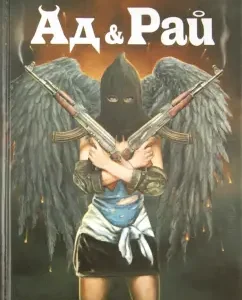 AD & RAKE: George Zotov