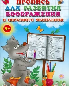 APPLE for the development of imagination and figurative thinking