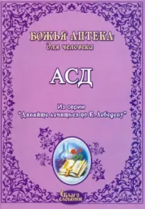 ASD. Dorogov antiseptic stimulator