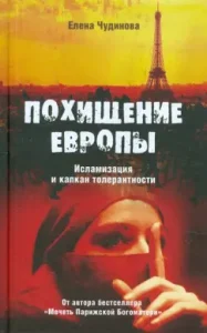 Abduction of Europe: Elena Chudinova