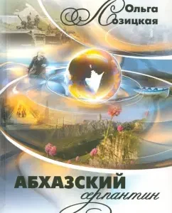 Abkhazian serpentine: Olga Lozitskaya